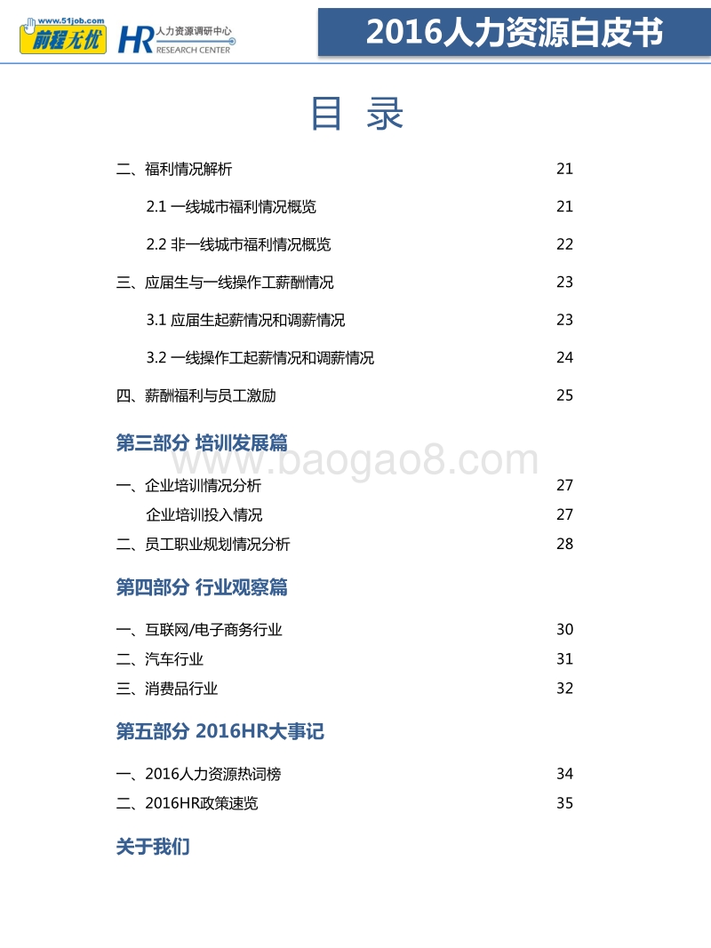 2016人力资源白皮书.pdf_第4页