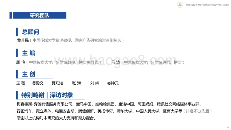 新营销白皮书：互联网下半场营销变革与趋势研究.pdf_第4页