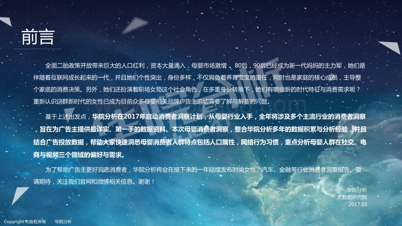 2017母婴人群白皮书.pdf_第2页