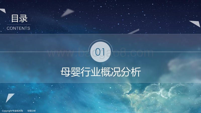 2017母婴人群白皮书.pdf_第3页