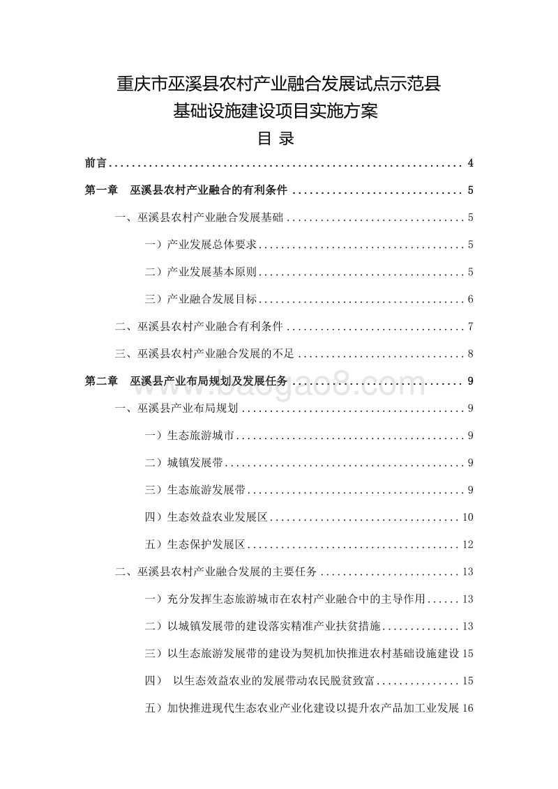 XX农村产业融合发展试点示范县基础设施项目方案.doc_第2页