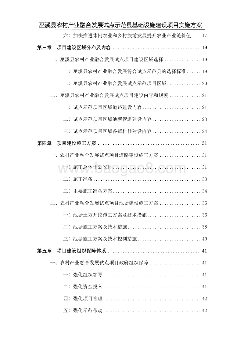 XX农村产业融合发展试点示范县基础设施项目方案.doc_第3页
