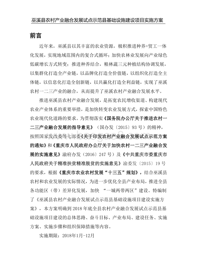 XX农村产业融合发展试点示范县基础设施项目方案.doc_第5页
