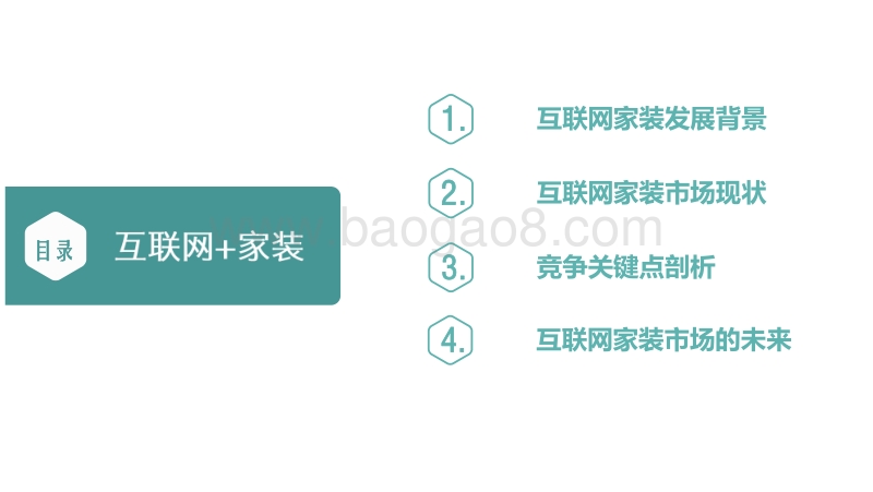 2016年互联网家装白皮书.pdf_第2页