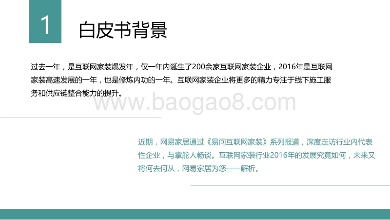 2016年互联网家装白皮书.pdf_第4页