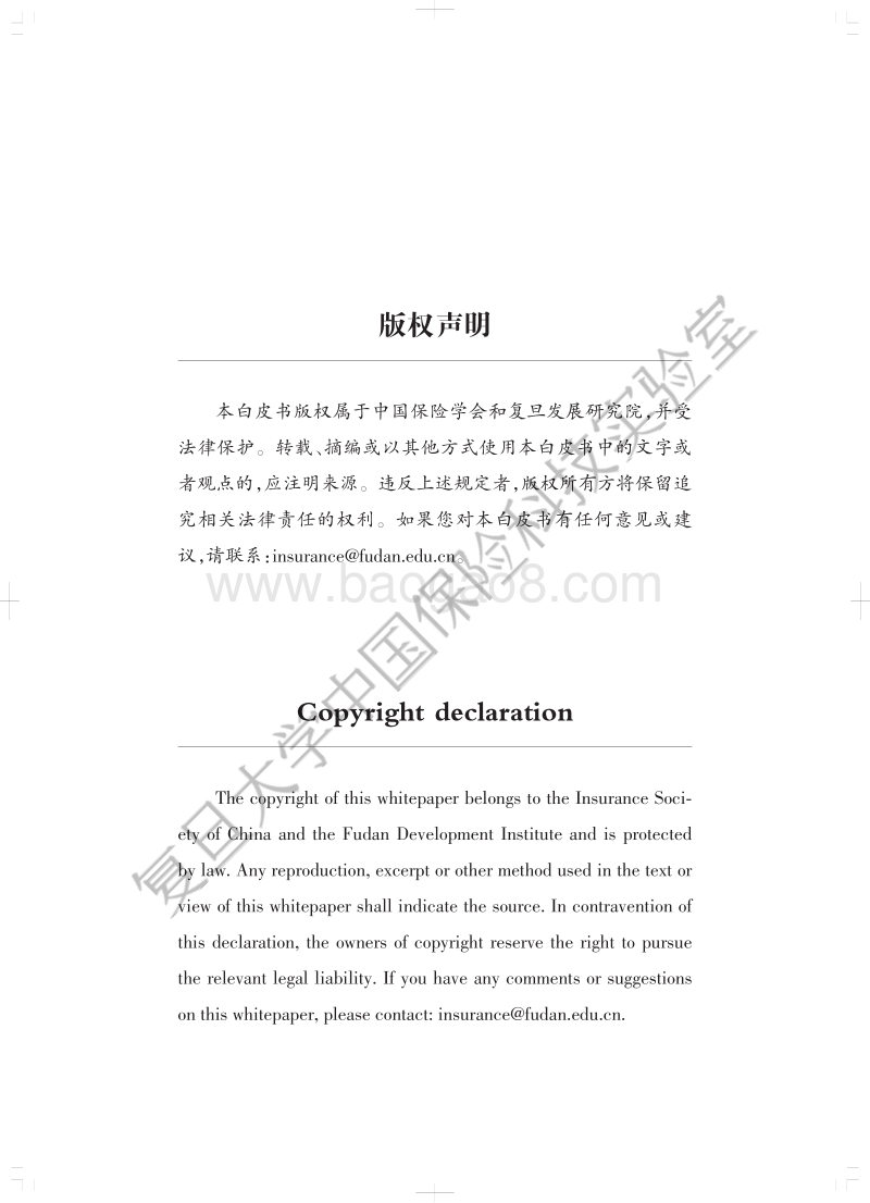 2017中国保险科技发展白皮书.pdf_第3页