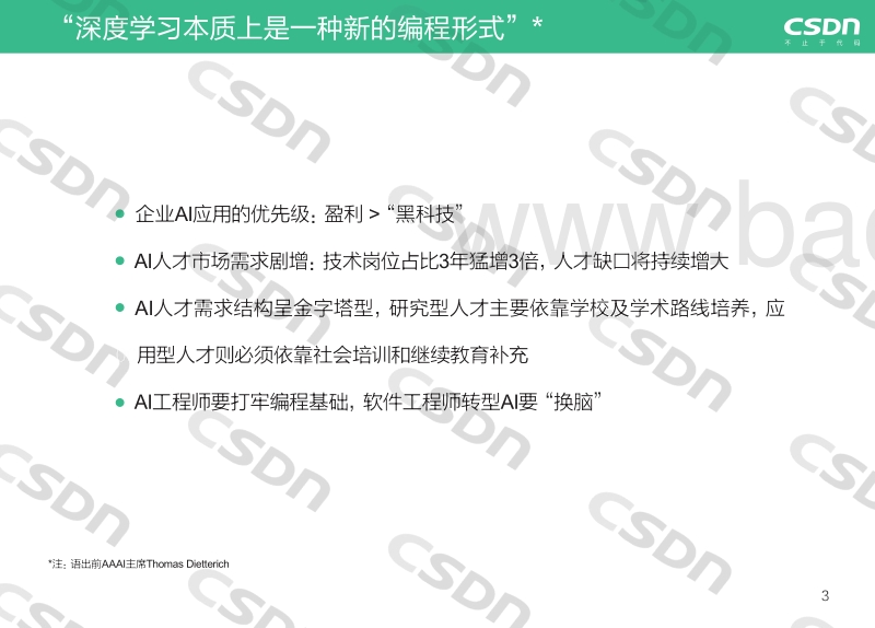 AI技术人才成长路线图.pdf_第4页