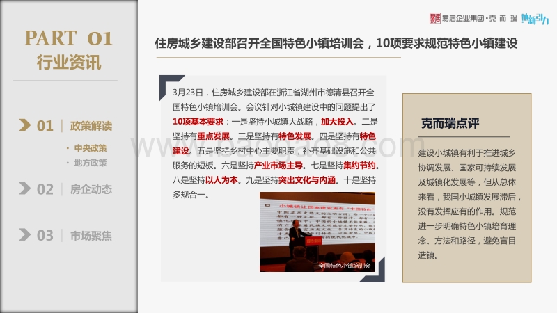 特色小镇观察3月刊.pdf_第5页