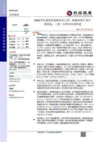2018年社服投资策略系列之四：跨境电商引领中国质造，一老一少带动体育养老.pptx