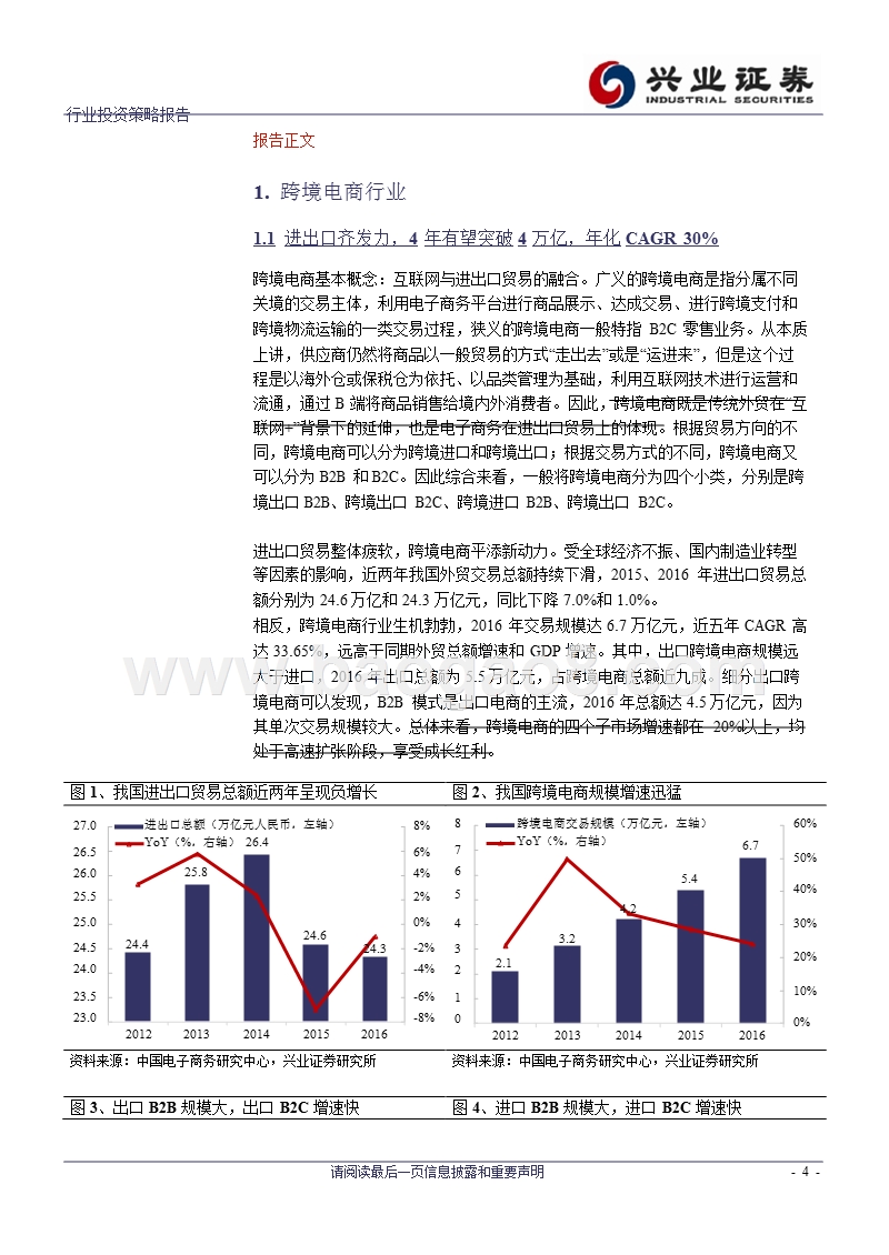 2018年社服投资策略系列之四：跨境电商引领中国质造，一老一少带动体育养老.pptx_第4页