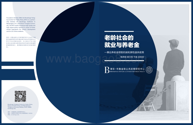 老龄社会的就业与养老金.pdf_第1页