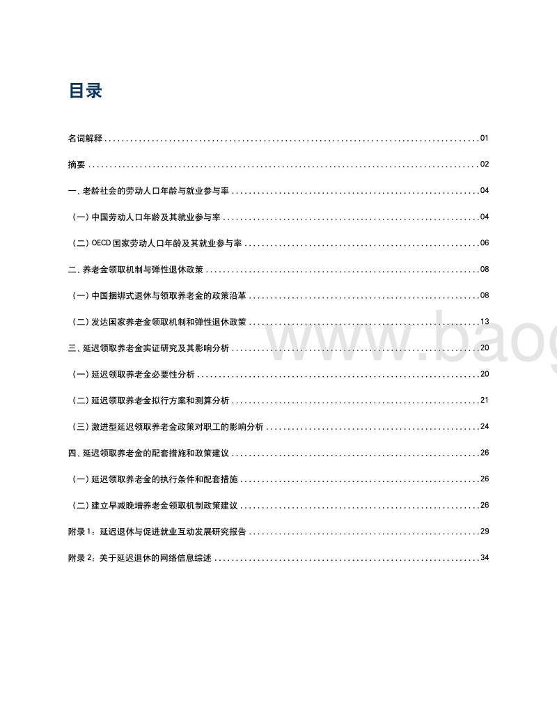 老龄社会的就业与养老金.pdf_第3页