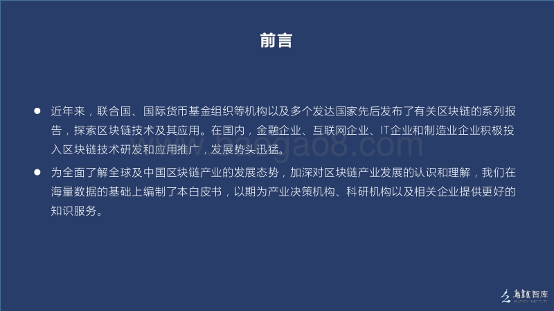 2017中国区块链产业发展白皮书.pdf_第4页