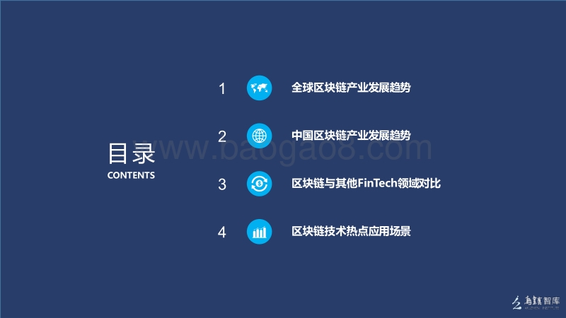 2017中国区块链产业发展白皮书.pdf_第5页