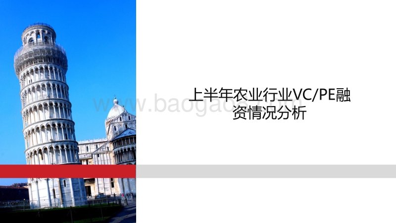 2017上半年农业行业数据报告.pdf_第3页