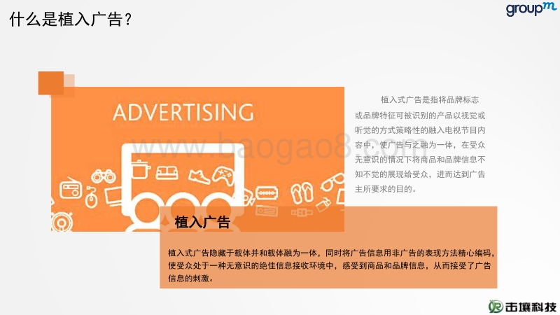 2016年央卫视综艺节目植入广告白皮书.pdf_第4页