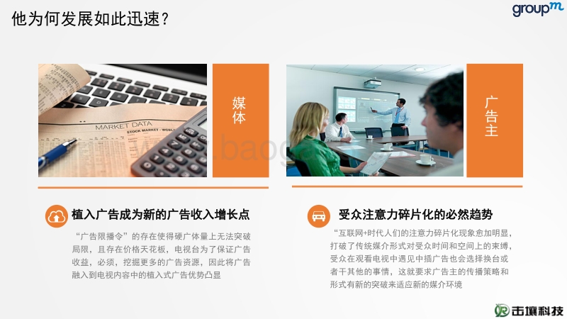 2016年央卫视综艺节目植入广告白皮书.pdf_第5页