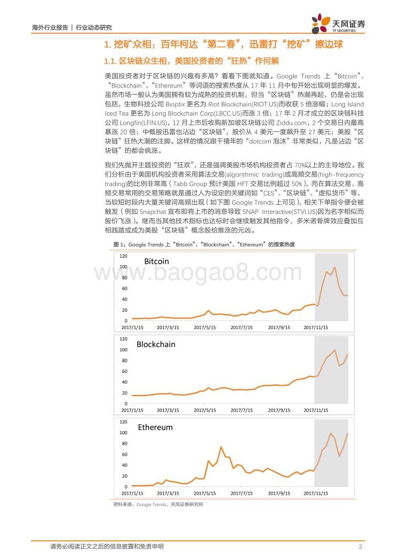 区块链与长岛冰茶的故事： 为何美股投资者也会为郁金香疯狂？.pdf_第2页