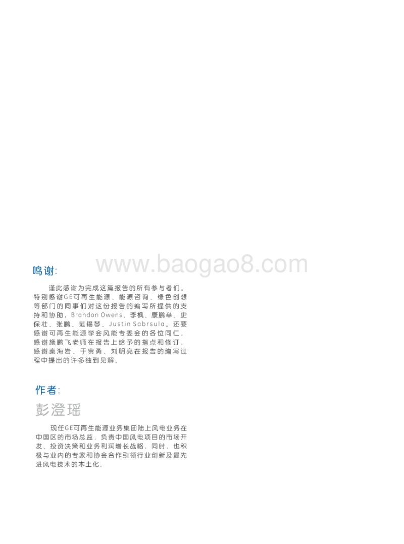 2025中国风电度电成本白皮书.pdf_第2页