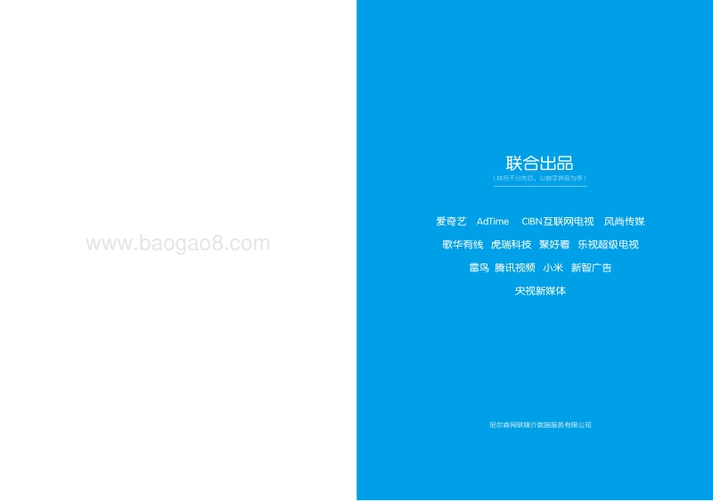 2018中国家庭大屏产业生态发展白皮书.pdf_第2页