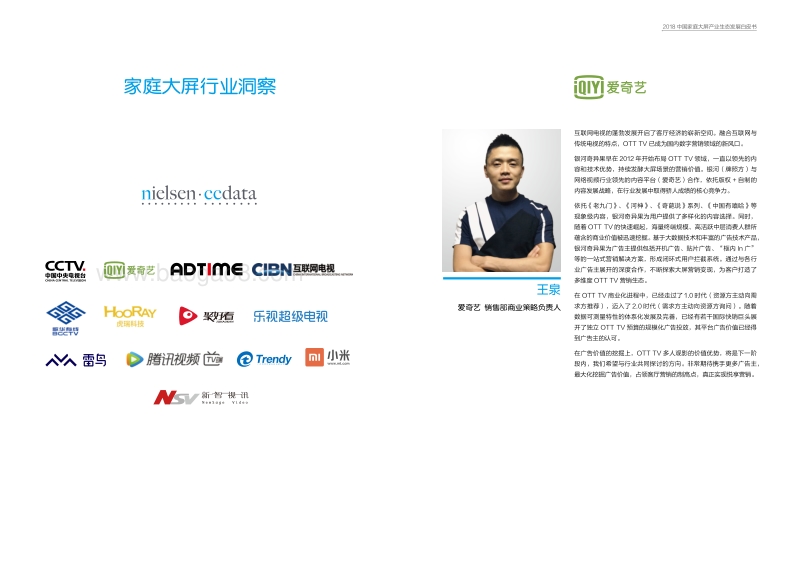 2018中国家庭大屏产业生态发展白皮书.pdf_第3页