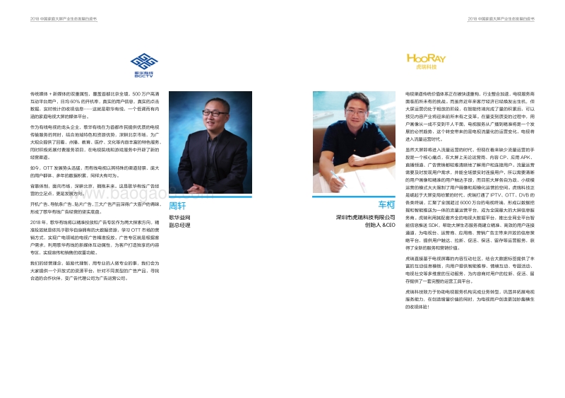 2018中国家庭大屏产业生态发展白皮书.pdf_第5页