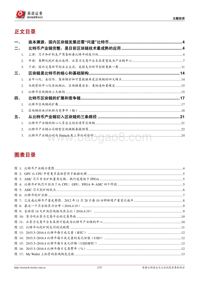 “问道”比特币，国内区块链投资柳暗花明.pdf_第2页