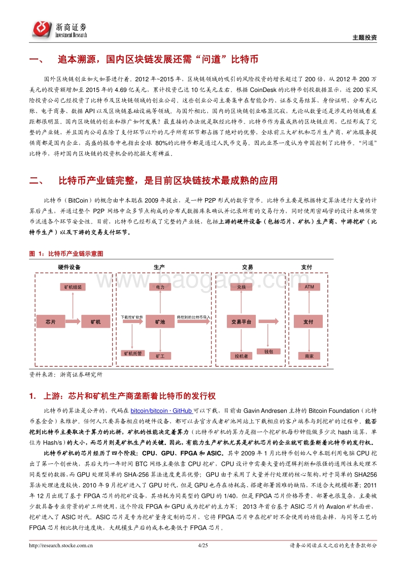 “问道”比特币，国内区块链投资柳暗花明.pdf_第4页