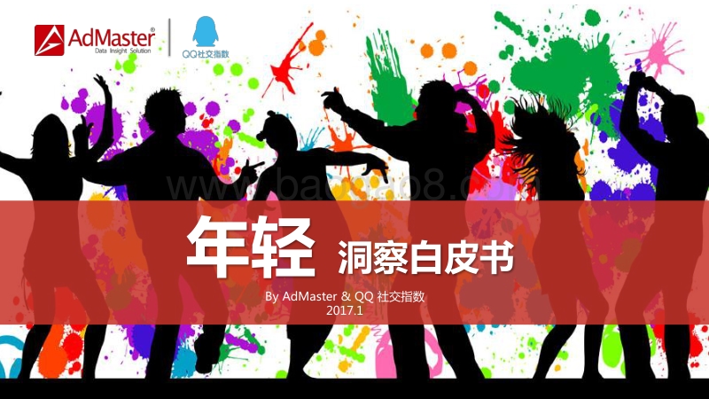 年轻洞察白皮书.pdf_第1页