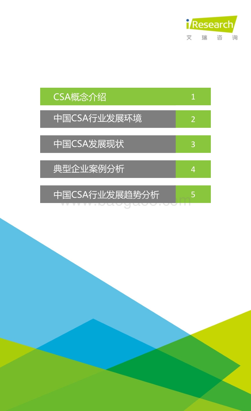 2015年中国社区支持农业市场研究报告.pdf_第2页
