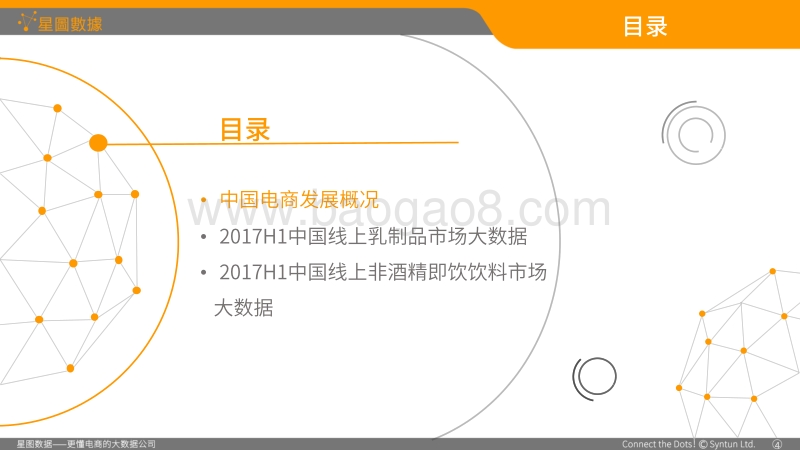 2017年H1线上乳制品及非酒精即饮饮料市场大数据白皮书.pdf_第3页