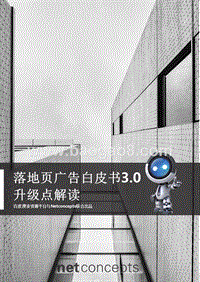 百度移动搜索落地页体验白皮书3.0升级点解读.pptx