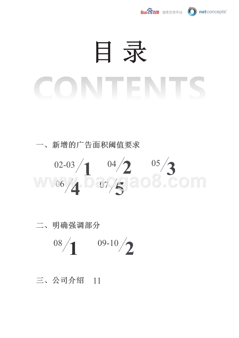百度移动搜索落地页体验白皮书3.0升级点解读.pptx_第2页