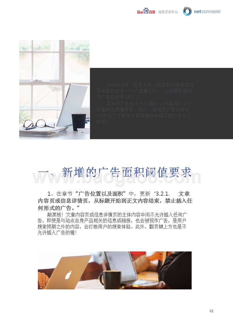 百度移动搜索落地页体验白皮书3.0升级点解读.pptx_第3页