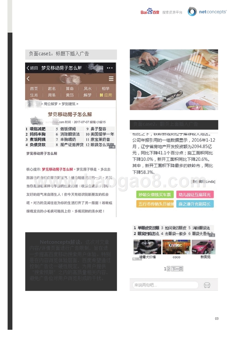 百度移动搜索落地页体验白皮书3.0升级点解读.pptx_第4页