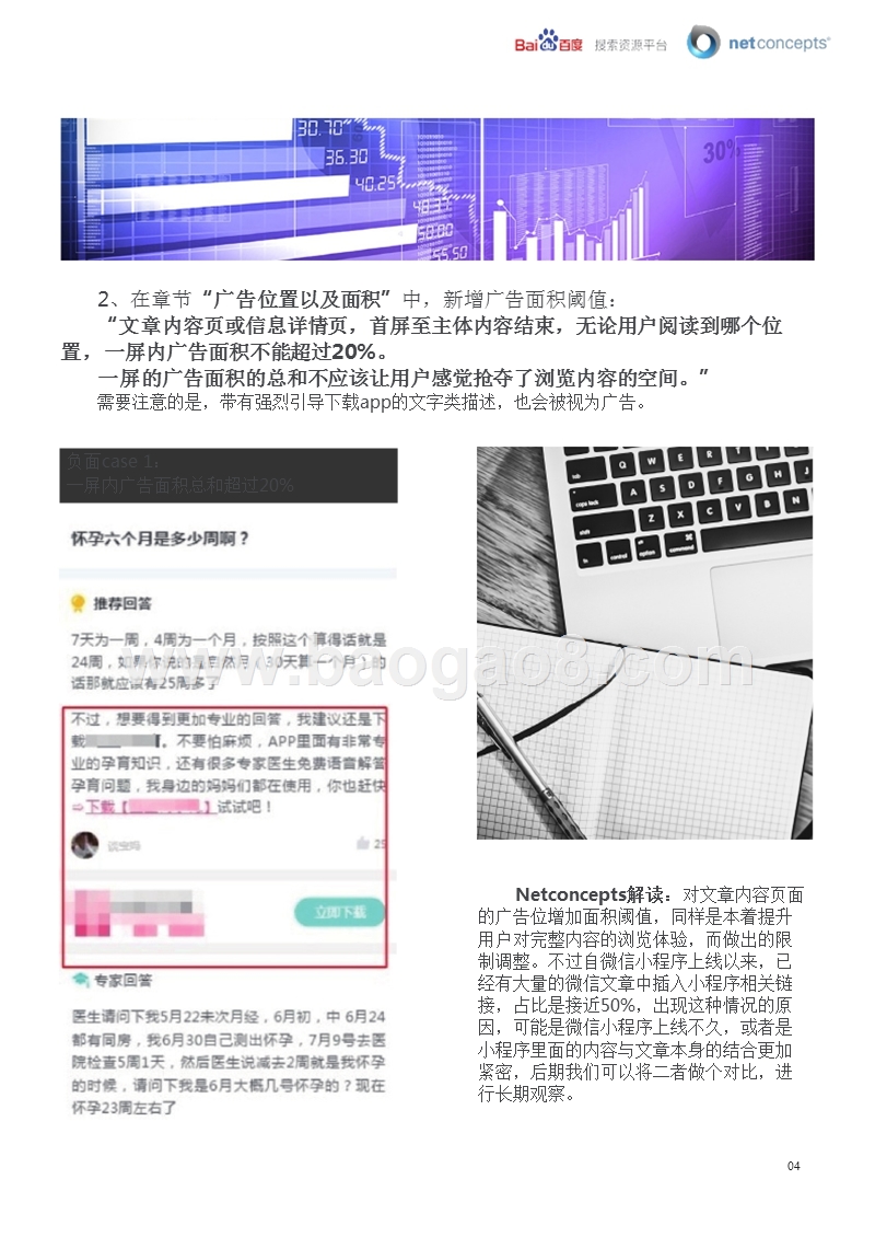 百度移动搜索落地页体验白皮书3.0升级点解读.pptx_第5页