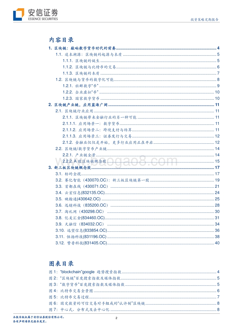 区块链：吹响数字货币时代的号角.pdf_第2页