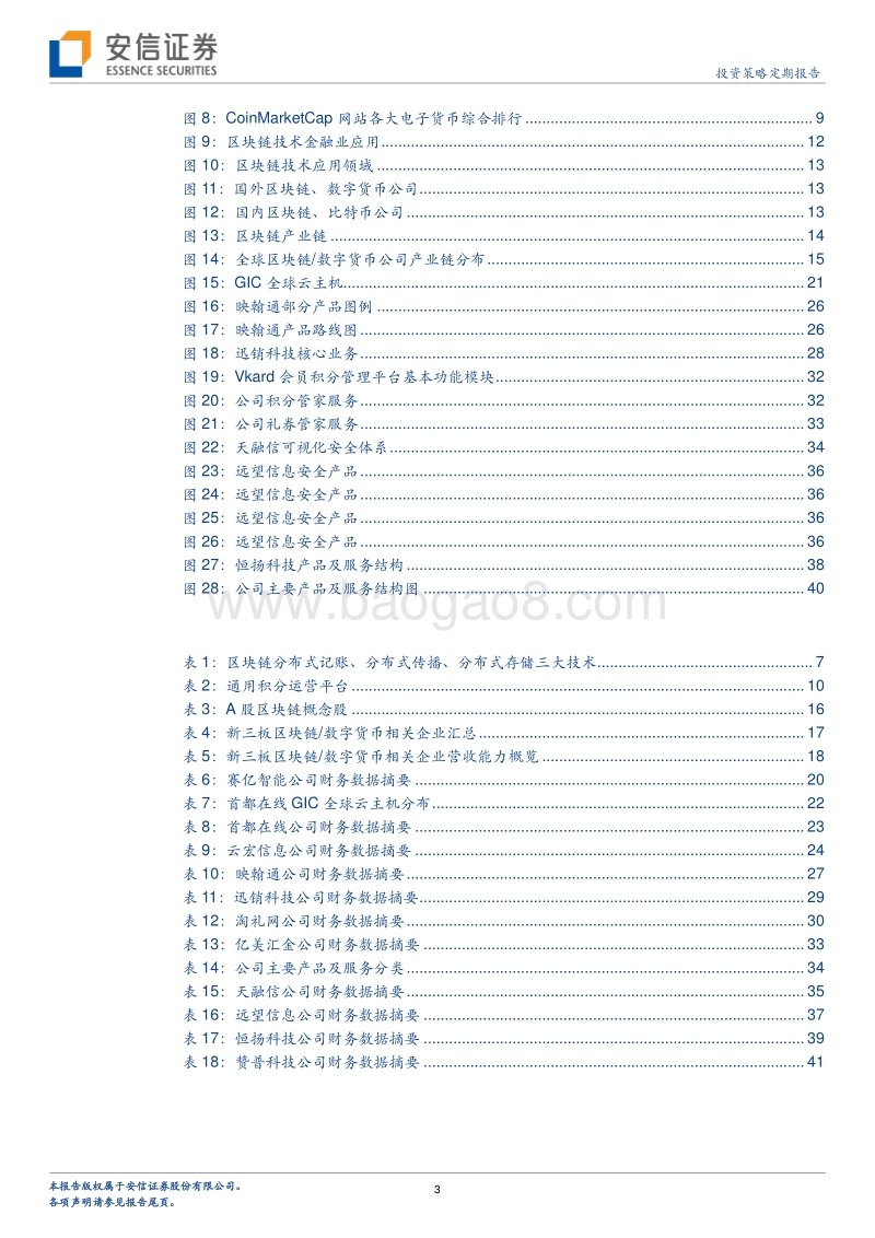 区块链：吹响数字货币时代的号角.pdf_第3页