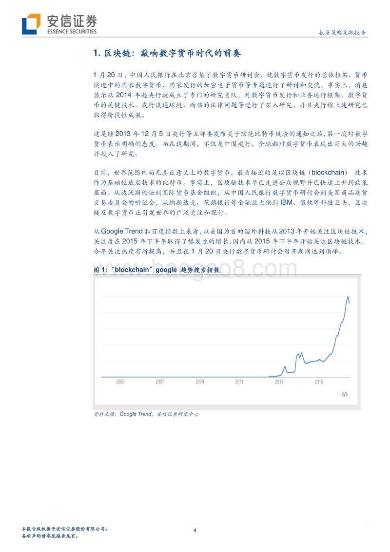 区块链：吹响数字货币时代的号角.pdf_第4页