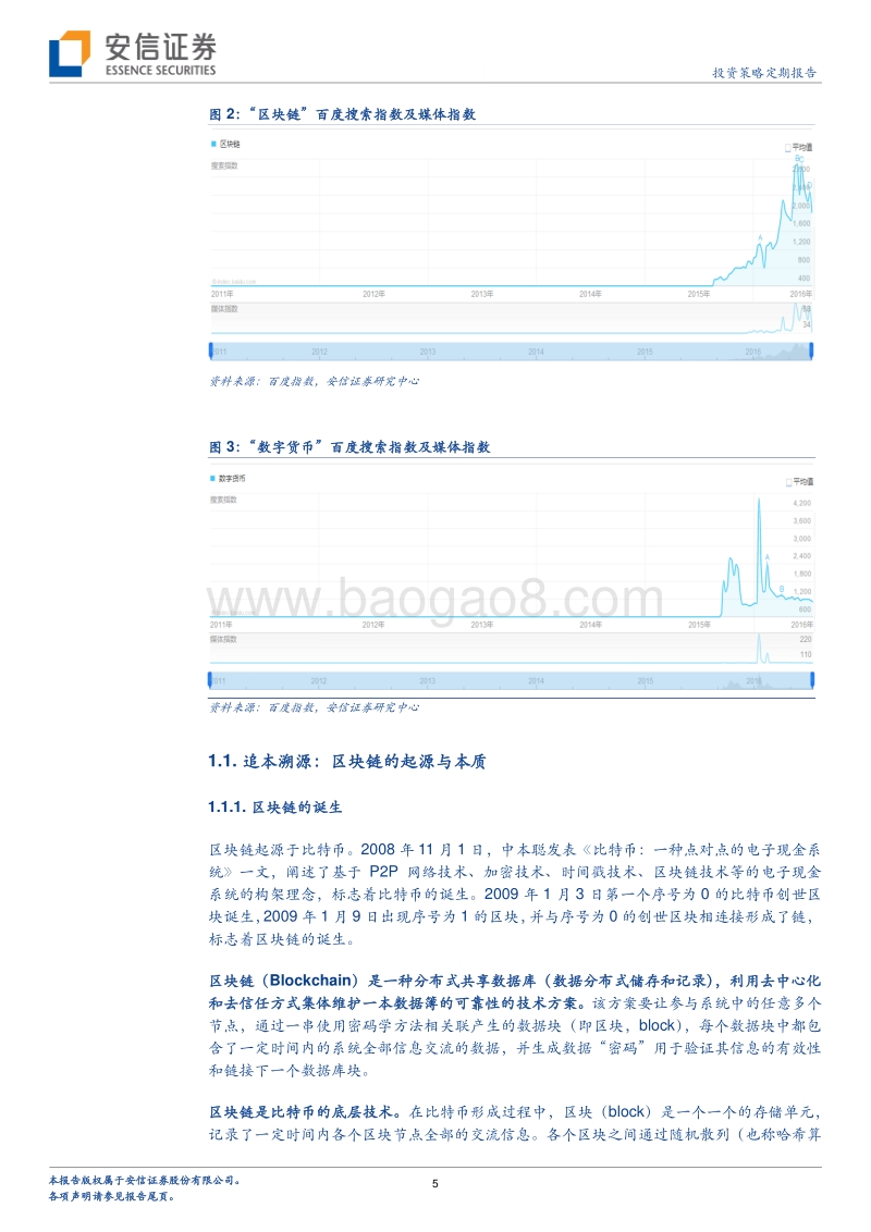 区块链：吹响数字货币时代的号角.pdf_第5页