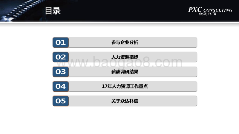 2016-2017年机械加工行业薪酬调研.pdf_第2页