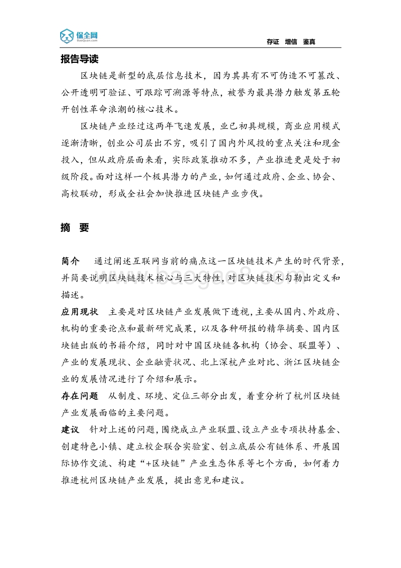杭州市区块链产业发展报告.pdf_第2页