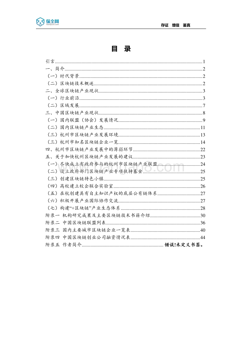 杭州市区块链产业发展报告.pdf_第3页