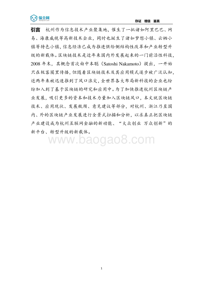杭州市区块链产业发展报告.pdf_第4页