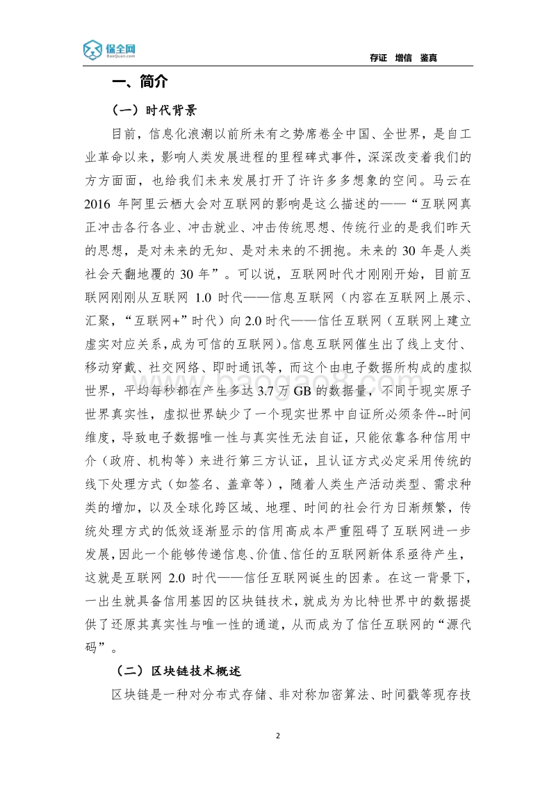 杭州市区块链产业发展报告.pdf_第5页