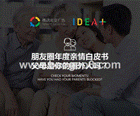朋友圈年度亲情白皮书,父母是你的圈外人吗.pptx