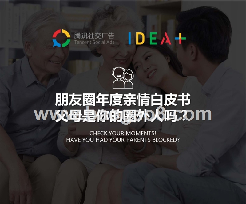 朋友圈年度亲情白皮书,父母是你的圈外人吗.pptx_第1页