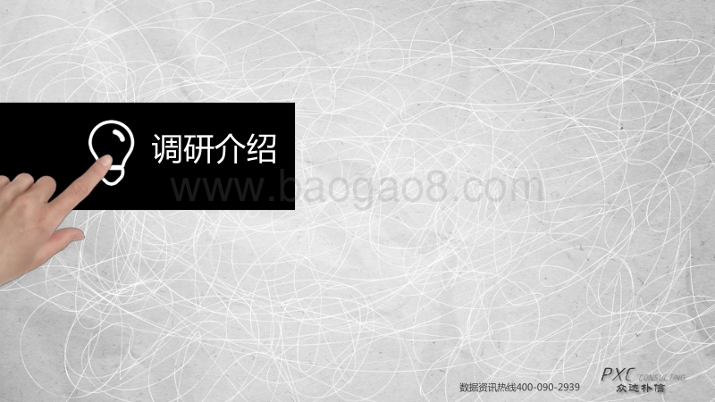 2016中国薪酬白皮书.pdf_第3页
