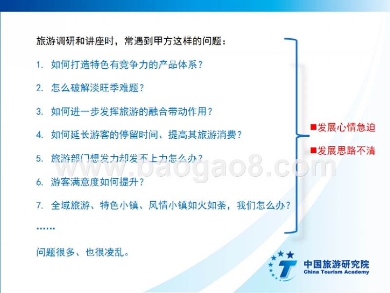 大众旅游背景下的嵊泗旅游发展报告.pptx_第3页