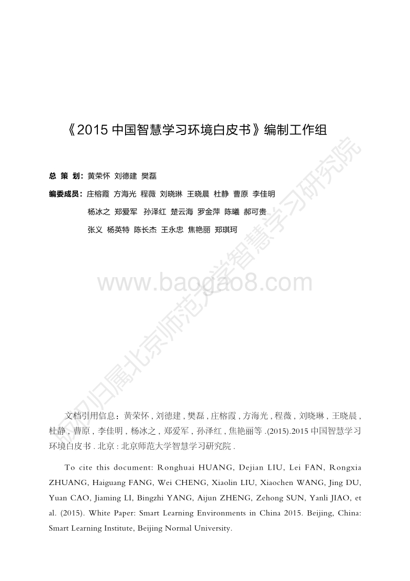2015中国智慧学习环境白皮书.pdf_第2页